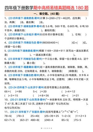 数学期中高频易错真题精选 - 四年级下学期 - 数学