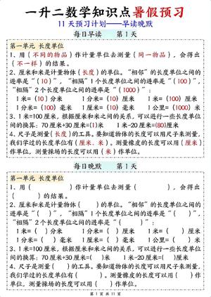 数学暑假预习早读晚默 - 二年级上学期 - 数学