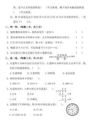 2025学年三年级下册数学期末模拟卷（用小数）-m 第2页
