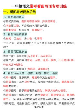 看图写话要点总结与常考专项训练 - 一年级下学期 - 语文