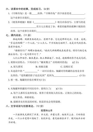 2025学年三下语文第二单元拔尖检测卷-寓言故事 第3页