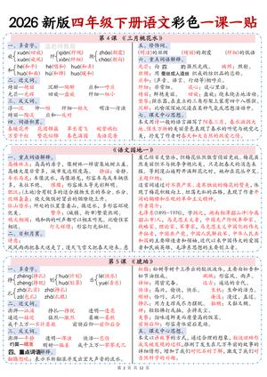 一课一贴_四年级下学期_语文 第2页