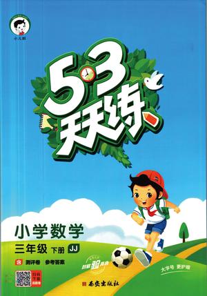 数学课外训练 - 三年级下学期 - 数学