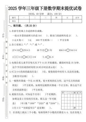 期末提优试卷 - 三年级下学期 - 数学