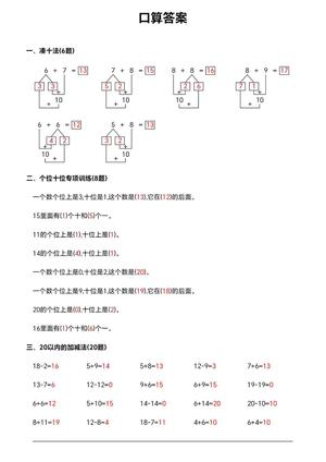 20以内加减法综合练习 - 一年级下学期 - 数学