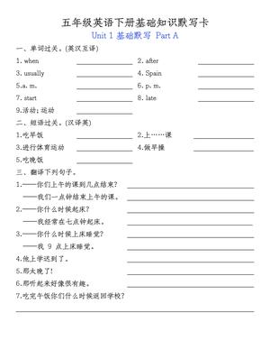 41_五年级下英语基础知识默写卡