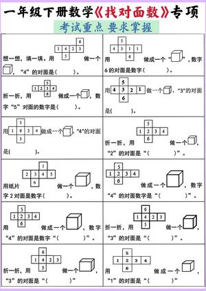 一年级下册数学正方体找对面(2) 第3页