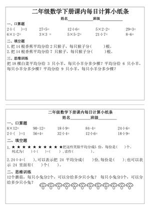 二（下)数学课内每日计算小纸条完整