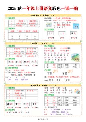 一上语文彩色一课一贴 第3页