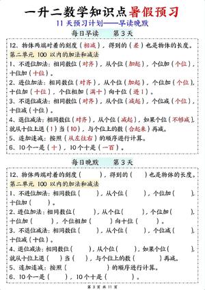 ★一升二数学暑假预习早读晚默_纯图版 第3页