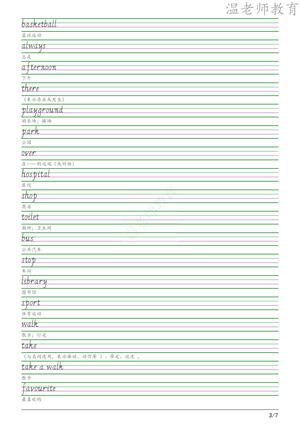 字帖人教版_四年级上学期_英语 第3页