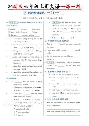 第四单元一课一练人教版_六年级上学期_英语 第3页