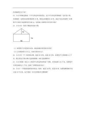 61757_第四单元 多边形的面积 常考易错题汇编（单元测试）小学数学五年级上册（北师大版，含答案） 第4页