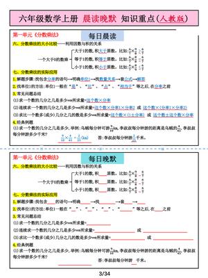 晨读晚默综合每日一练_六年级上学期_数学 第3页