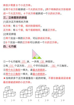 ★2.22一年级下册数学全册重难点学霸笔记 第2页