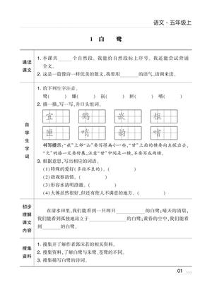 60543_预习清单语文5上 第1页