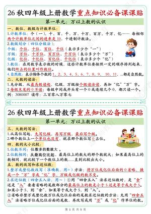 重点知识必备课课贴 - 四年级上学期 - 数学
