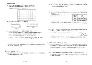 亮点激活提优大试卷 数学 青岛63版 期末真卷_六年级上学期_数学 第3页