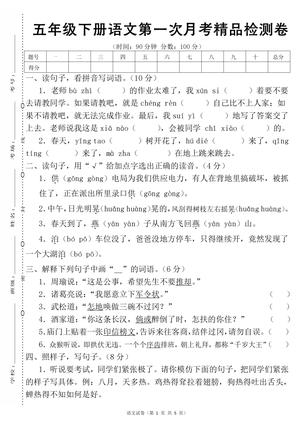 3.22语文第一次月考精品检测卷