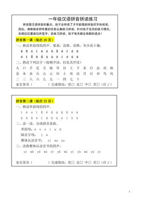 拼音贴课本练习 - 一年级上学期 - 语文