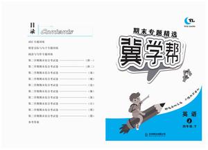 冀教版英语4年级下册期末专题精选卷 第2页