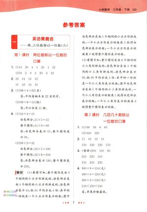 53天天练答案 - 三年级下学期 - 数学（青岛版六三制）