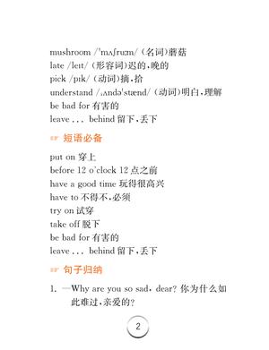 英语 五年级下 译林版-知识清单 第2页