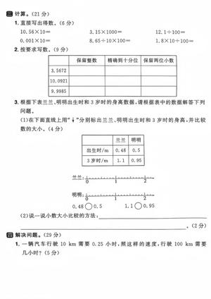25年RJ四年级下册数学第四单元测试卷 第3页