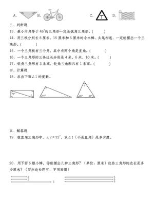 4.27数学三角形专项训练 第2页