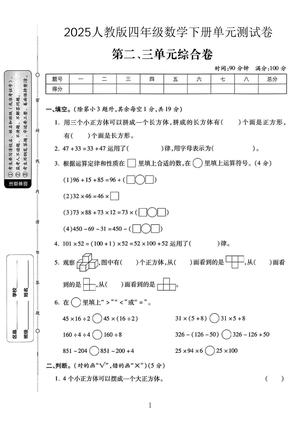 第二、三单元测试卷 - 四年级下学期 - 数学