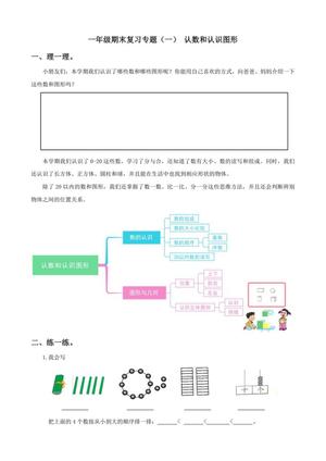 30203_一年级数学上册期末复习专题