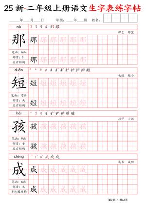 二年级上册语文生字表练字帖 第2页