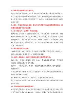 61775_专题1 小数除法（数与代数）- 五年级上册数学专项提升（北师大版） 第2页