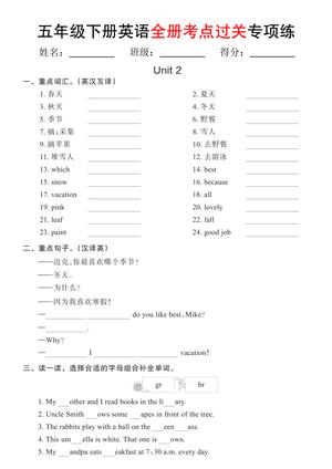 07_五年级下英语期末复习全册考点过关项练人教版PEP 第3页
