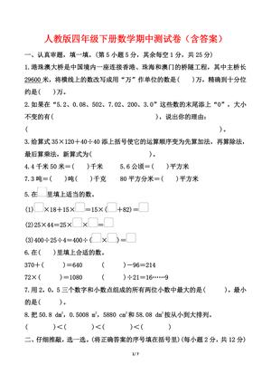 数学期中测试卷（含答案） - 四年级下学期 - 数学