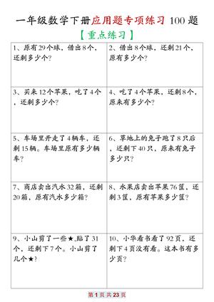 应用题大全练习 - 一年级下学期 - 数学
