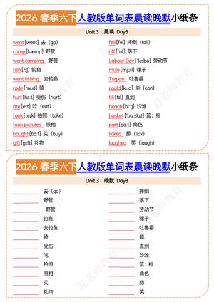 期末单词默写专项人教版_六年级下学期_英语 第3页