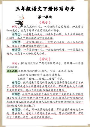 1-8单元句子仿写 - 三年级下学期 - 语文