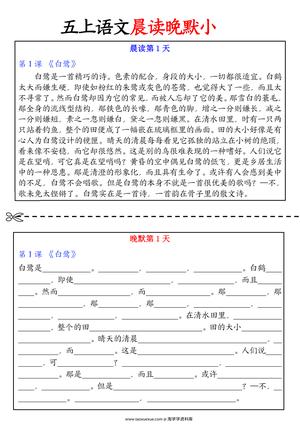 63279_五年级上册语文晨读晚默小纸条 第1页
