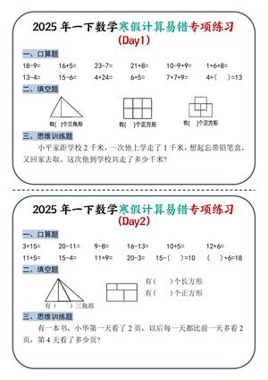 一年级下册数学寒假计算易错专项练习 - 一年级下册 - 数学