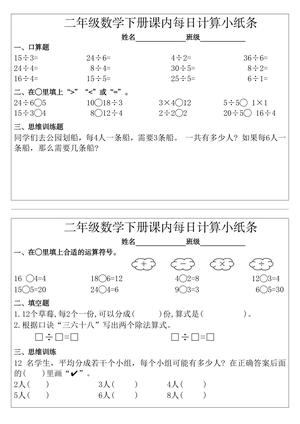 二（下)数学课内每日计算小纸条完整 第3页