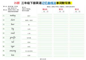 单词默写条 - 英语记忆曲线法 - 三年级下学期 - 英语
