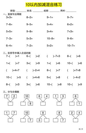 幼升小一年级上册数学10以内加减混合练习 第2页