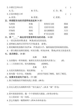 2025学年三下语文第一单元拔尖检测卷-伶俐línɡ 第2页