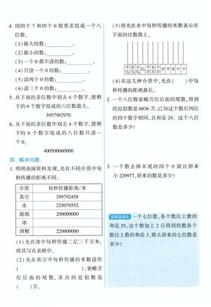 一单元提优卷人教版_四年级上学期_数学 第3页