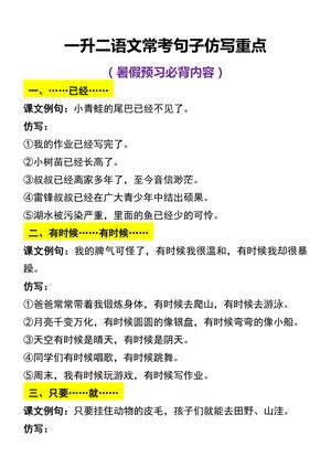 常考句子仿写重点 - 二年级上学期 - 语文