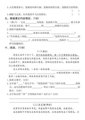 2025春三年级下册语文第一单元拔尖检测卷-崇高 第3页