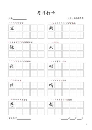 47417_每日打卡五年级上册字帖