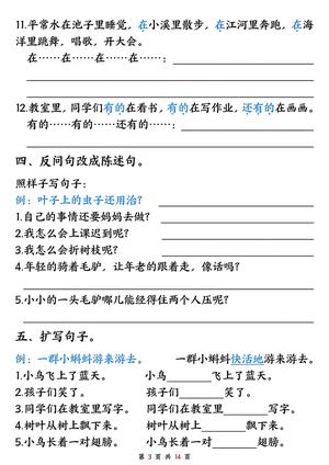 21、25秋二年级上册语文常考句子专项（空白） 第3页