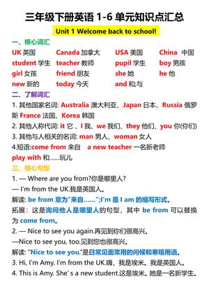 英语 1 - 6 单元知识点汇总 - 三年级下册 - 英语